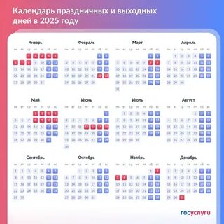 Отдых и работа в 2025 году Если вы еще не запланировали отдых на 2025 год, сверь