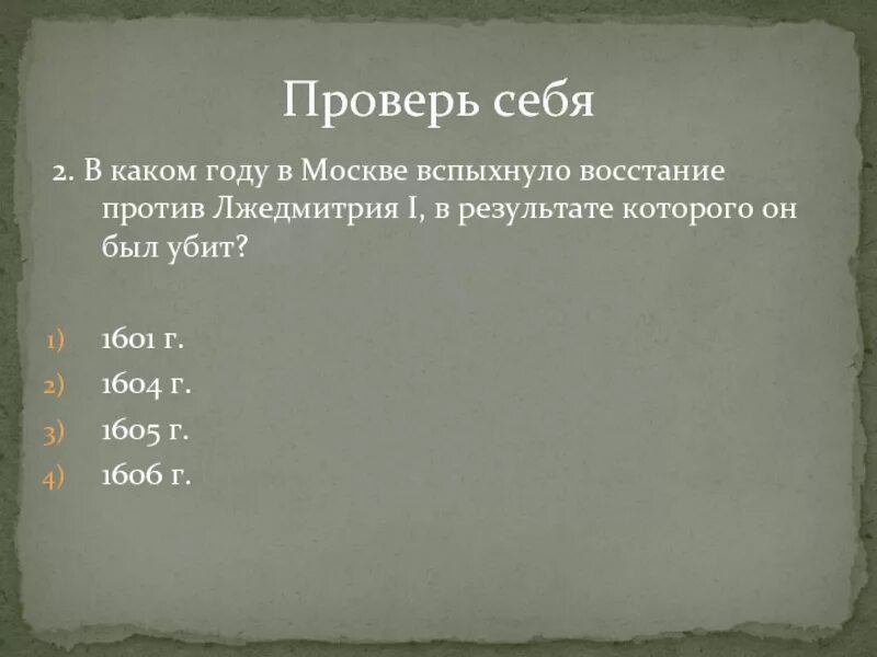 В каком году вспыхнуло восстание. Металл из за которого вспыхнуло восстание в москве. в каком году вспыхнуло восстание охватившее весь маверонноехра.