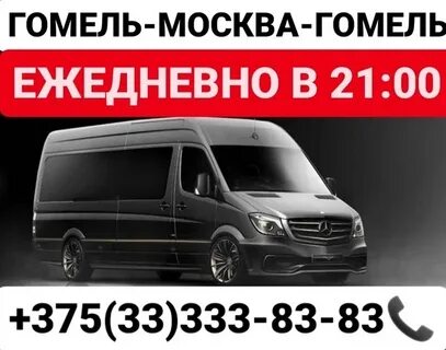 19 маршрут гомель
