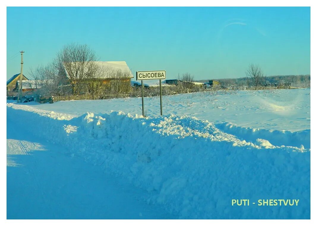 погода в сысоеве. габишево фото. картина сысоев в день рождения. сысоева галина яковлевна воронеж. погода в сысоеве.