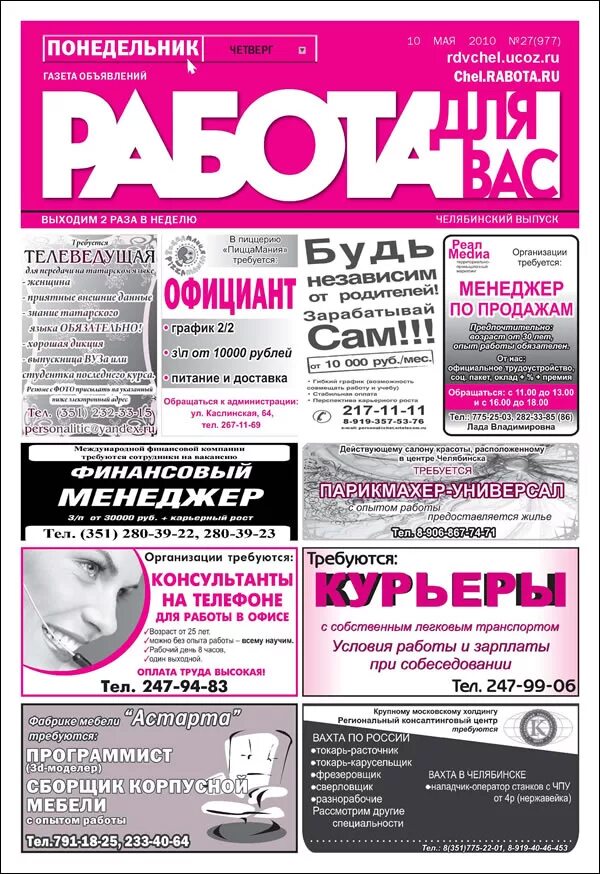 Объявление газета встреча. Объявление в газете. Тарские объявления газета. Объявление в газете. Тарские объявления газета.