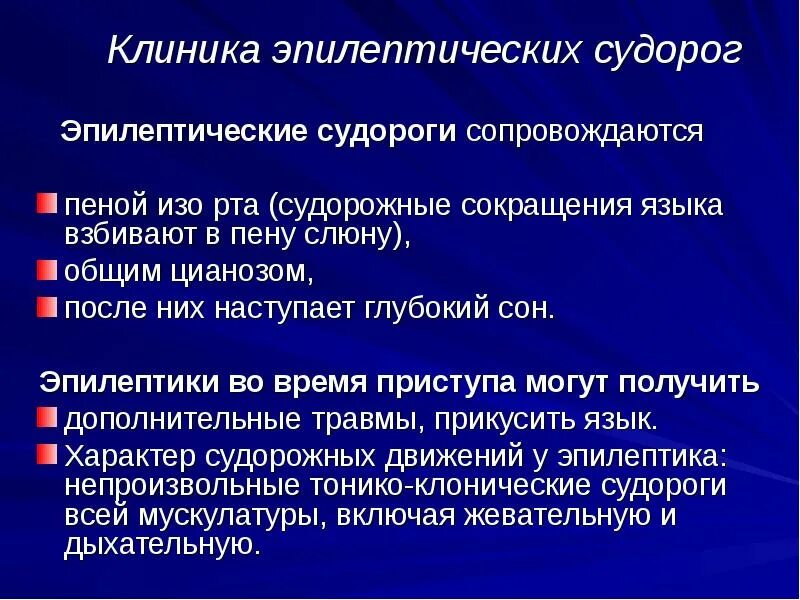 Почему ночью течет изо рта. Пена изо рта эпилептический припадок. Эпилепсия пена изо рта. Приступ с пеной изо рта и судороги. Приступ эпилепсии пена изо рта.