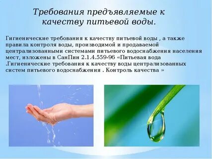 Чистая вода значение