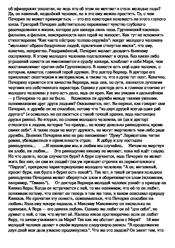 Краткое содержание мери герой нашего. Краткое содержание мери герой нашего