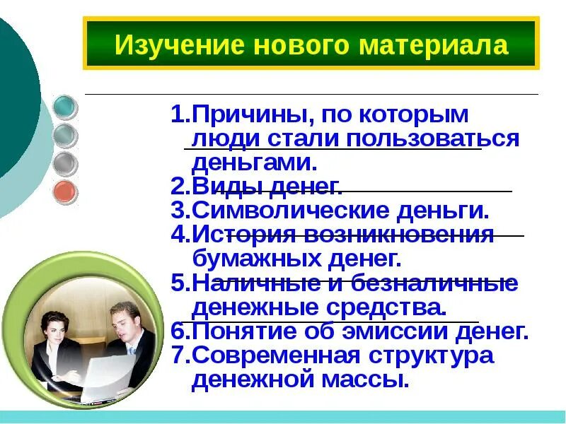 Почему люди стали использовать бумажные деньги