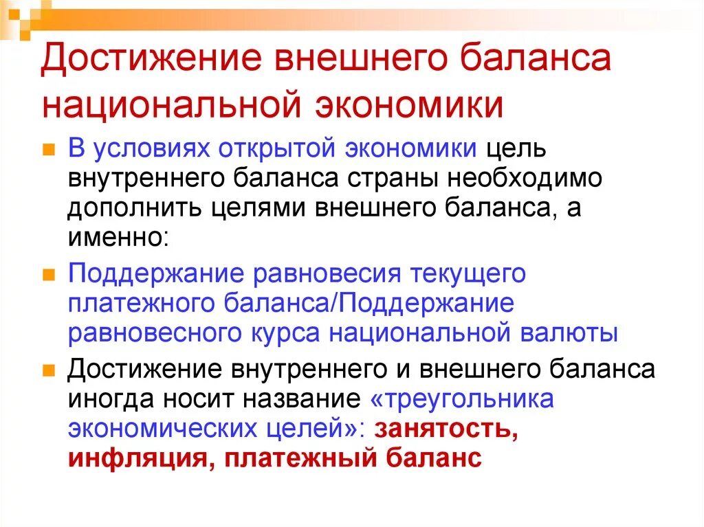 Внешняя баланс. Внутренний баланс страны внешний баланс страны. Баланс внешней торговли. Внешняя баланс. Структура платежного баланса страны.