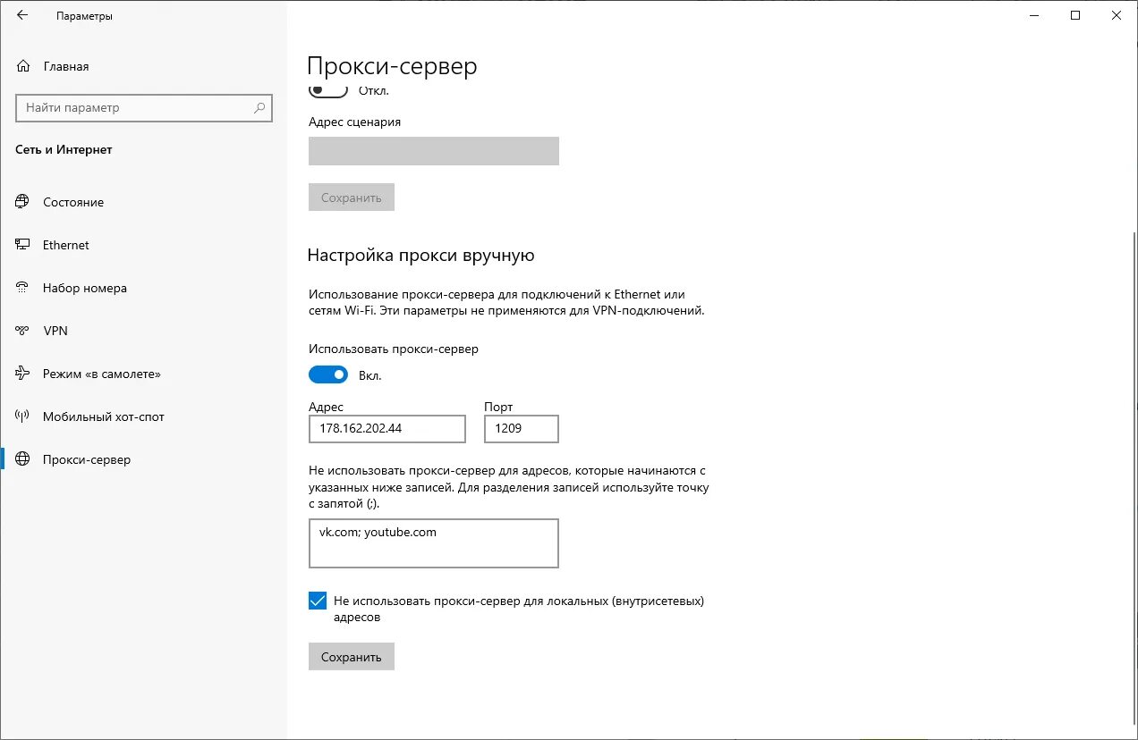 Настройка интернет сервера windows. Прокси сервер виндовс 10. прокси сервер программа для windows 10. как настроить прокси сервер. адрес сценария прокси.