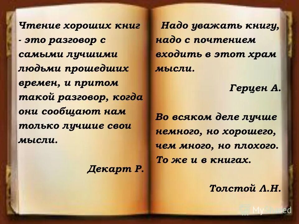 Цитаты про книги. Красивые высказывания о книгах. Цитаты из прочитанных книг. Цитаты про книги. Цитаты из прочитанных книг.