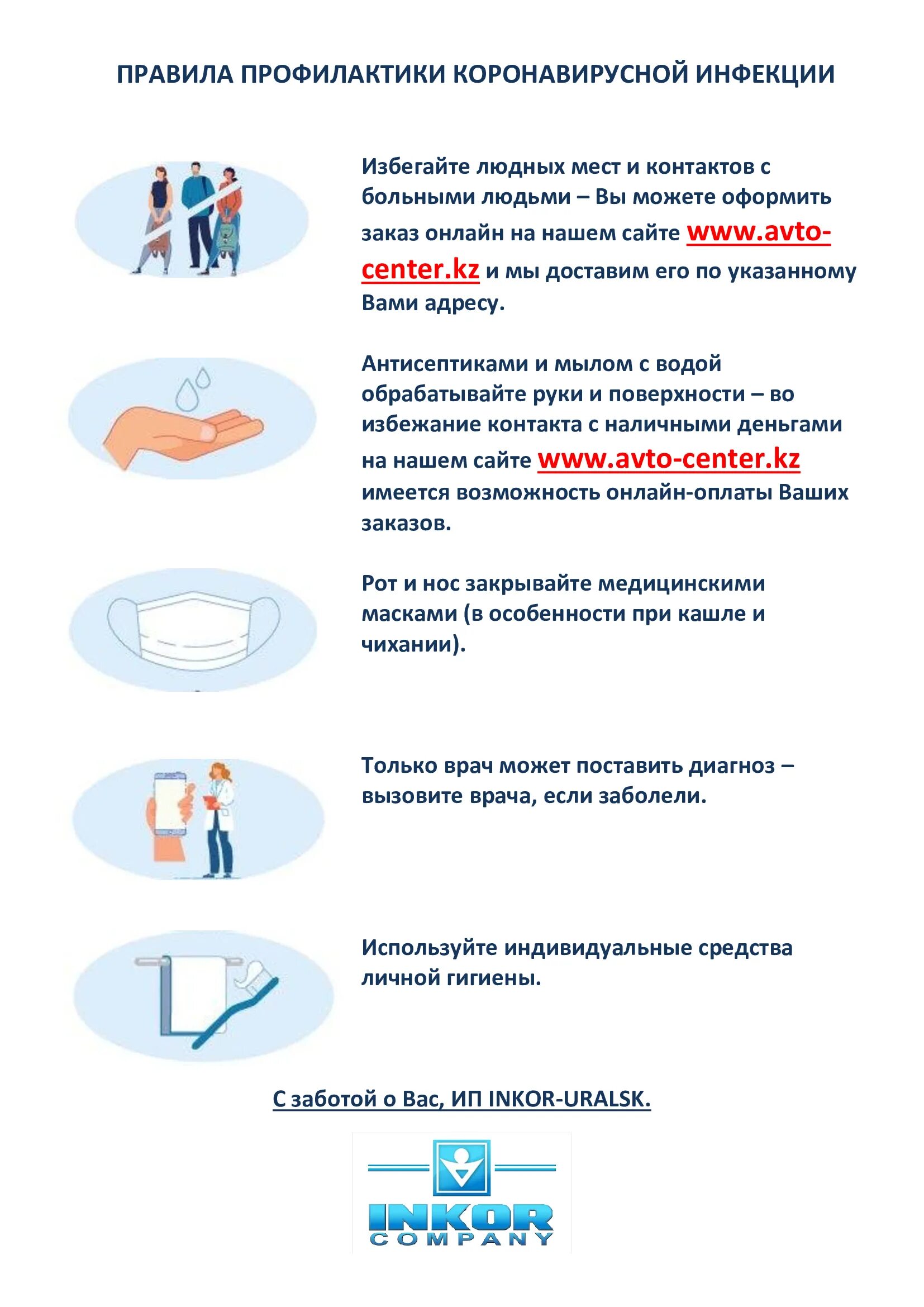 Правила предотвращения. Правила предотвращения