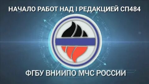 Сп 485.1311500 2020 системы противопожарной