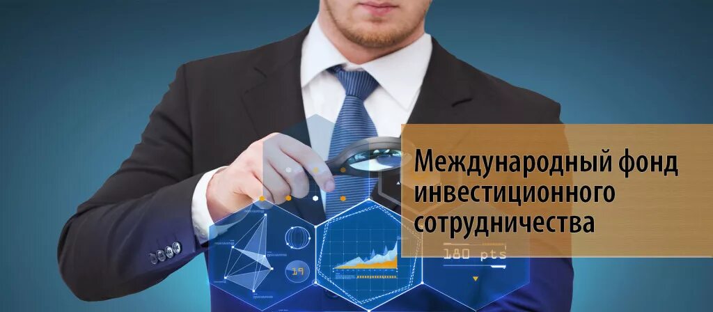 Федеральные инвестиционные фонды. Международный инвестиционный фонд. Инвестиционный фонд фото. Фонд международных инвестиций. Паевые инвестиционные фонды.