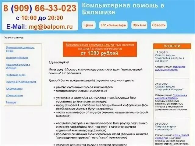 Соинтера в балашихе сайт