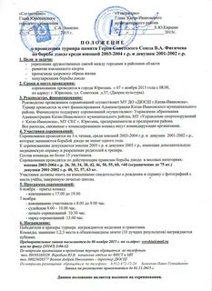 Программа соревнований это