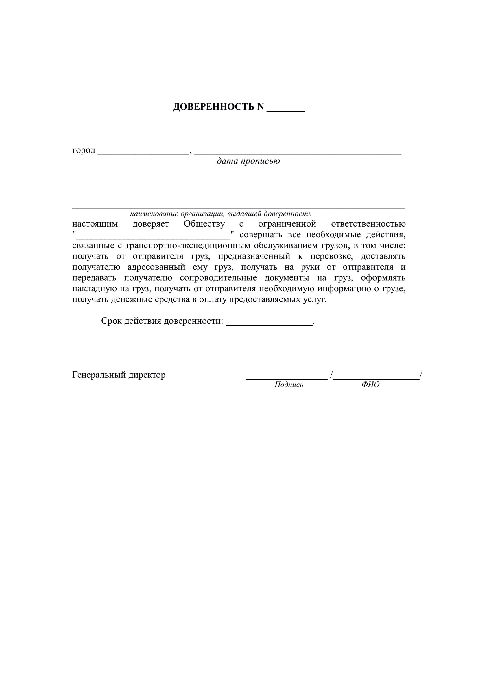 Доверенность на получение груза в свободной форме физическое лицо. Образец доверенности на получение товара от юридического лица. Доверенность от физ лица на получение груза образец. Доверенность на получение груза в свободной форме образец. Доверенность на получение простая