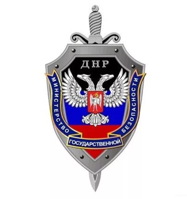 Мгб. Мгб днр. министерство государственной безопасности днр. герб мгб. министерство госбезопасности.