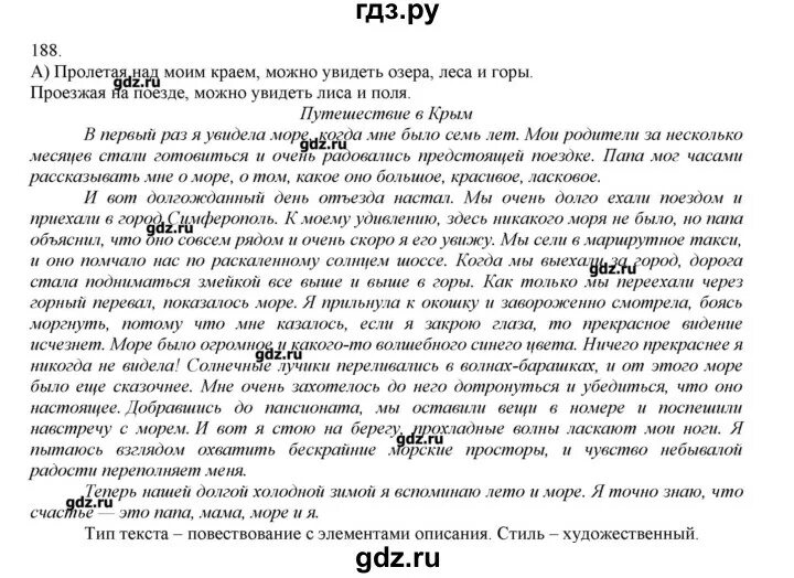 Русский язык 4 класс упр 188 ответ. Упражнение 188 3 класс. Упражнение 188 по русскому языку 3 класс. Упражнение 188 по русскому языку 10 класс.