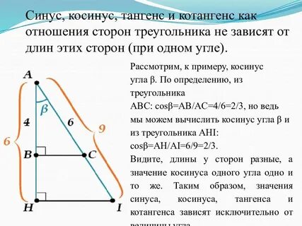 Определение синуса косинуса тангенса острого угла