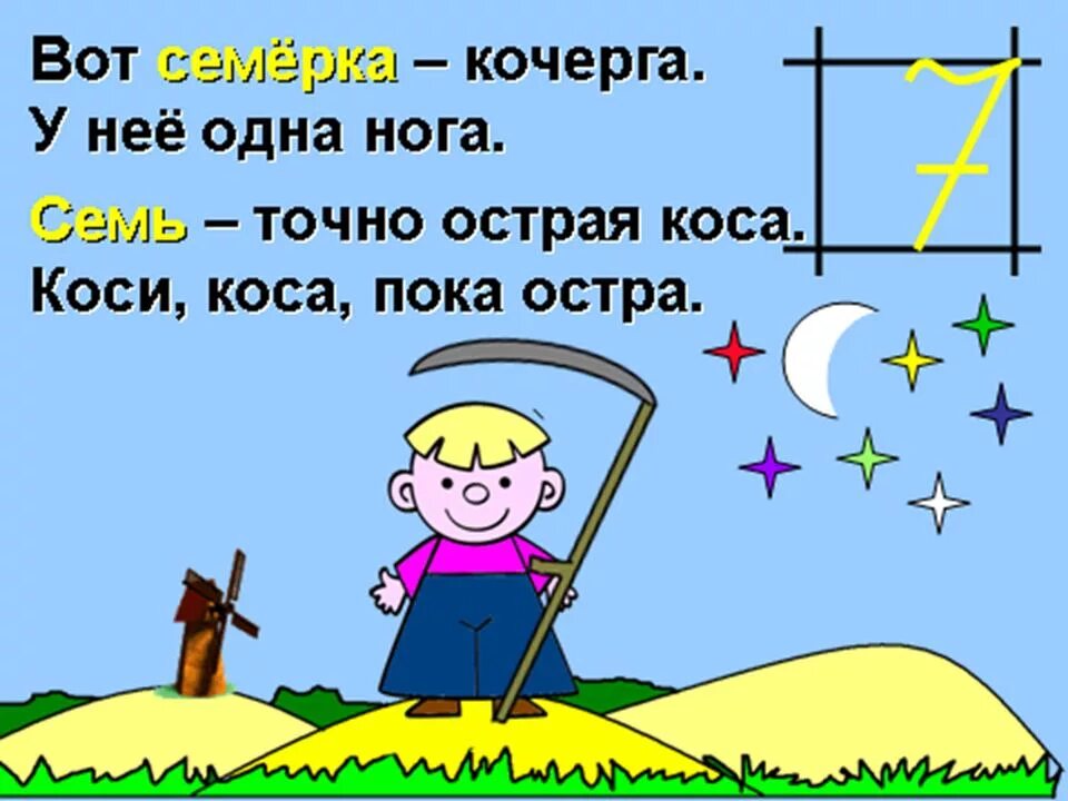 Число семь в загадках