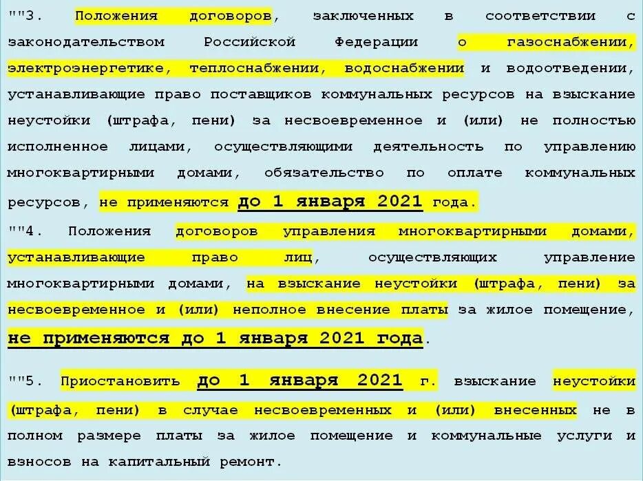 Списание долгов по ЖКХ В 2021. Списание задолженности за коммунальные услуги. Списание пени за коммунальные услуги. Списание долгов ЖКХ. Период моратория на пеню