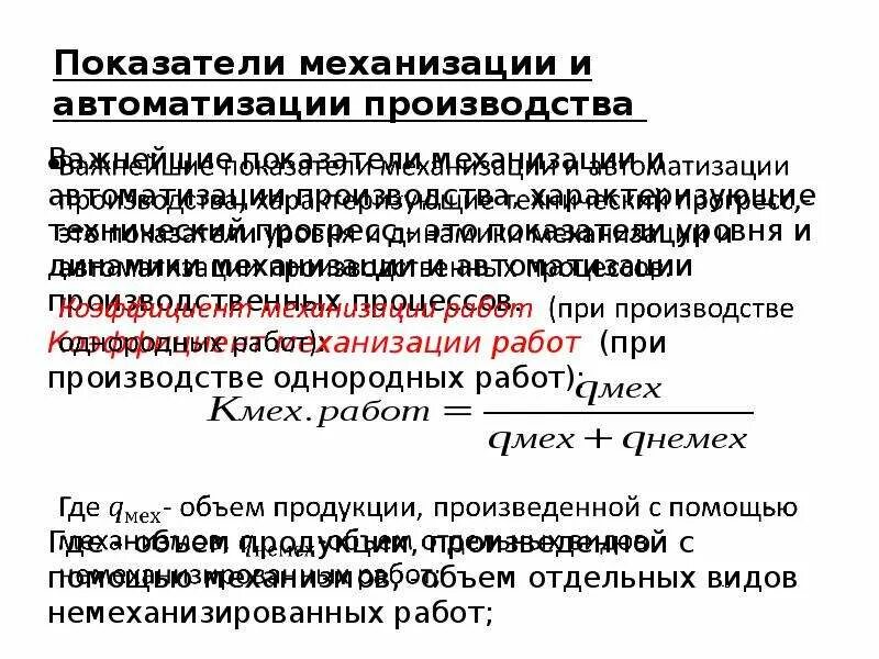 Степень механизации производства. Определить уровень механизации производства. Уровни автоматизации. Уровень механизации и автоматизации. Определить уровень механизации производства.