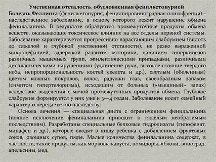 Олигофрения лечение