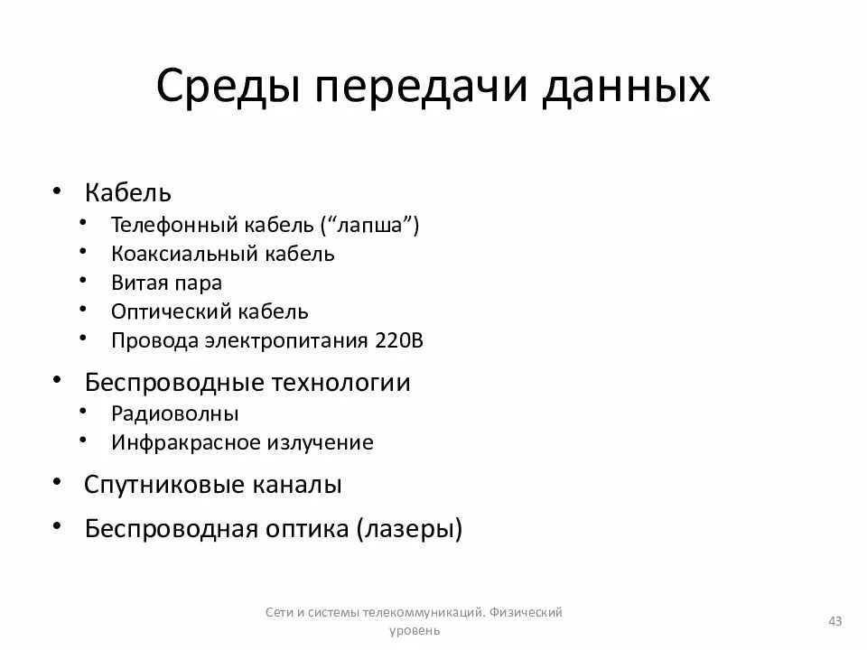 Виды среды передачи данных. Виды среды передачи данных
