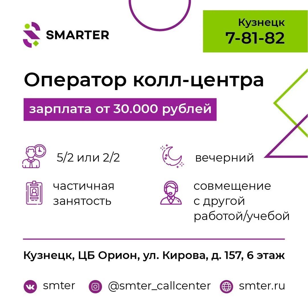 Smarter удалённый оператор колл центра. Колл центр чебоксары работа. Smarter колл центр. Смартер колл центр. Smarter фото.