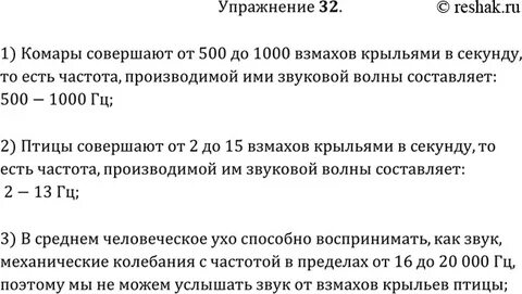 Почему мы слышим звук от летящего комара