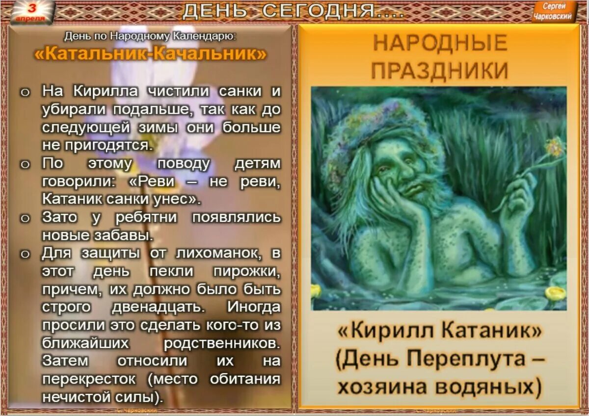 Какой сегодня 3 апреля. Народный календарь апрель.