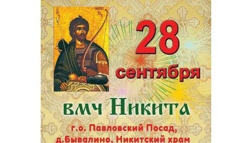 28 сентября 2022