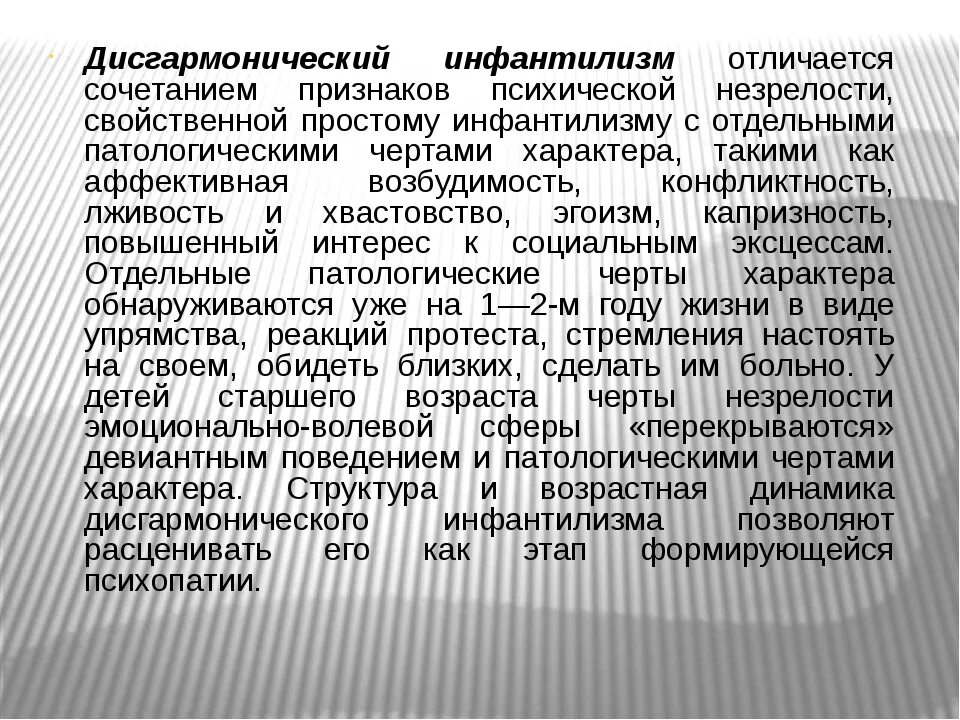 Как избавиться от инфантильности. Дисгармонический инфантилизм. Психический инфантилизм. Дисгармоничный психический инфантилизм. Гармонический и дисгармонический инфантилизм.