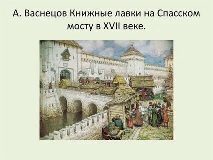 А м васнецов красная площадь