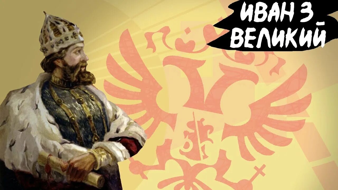 Как Иван III укрощал Большую Орду - Berg PRESS - Медиаплатформа МирТесен