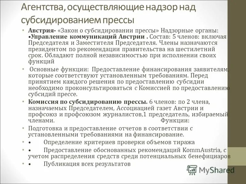 Подбор (рекрутмент/рекрутинг) персонала,. Виды федеральных агентств. Инвестиционные площадки. Руководство деятельностью осуществляет:. Функции федеральных агентств рф.