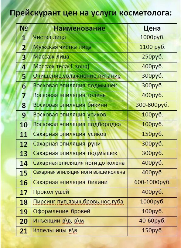 Прейскурант. Ценовой прейскурант. Красивые Прайсы образцы. Прейскурант магазина.