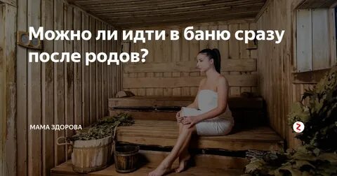 Можно ли беременным в баню