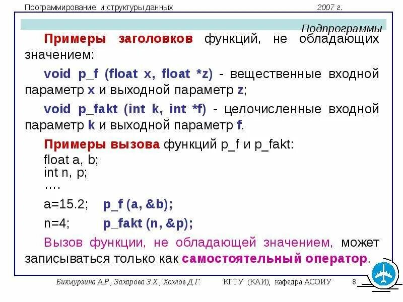 Подпрограмма это в программировании. Способы обмена информацией между подпрограммами. Вспомогательные алгоритмы на языке паскаль. Подпрограмма имеющая произвольное количество входных и выходных. Виды параметров в подпрограммах.