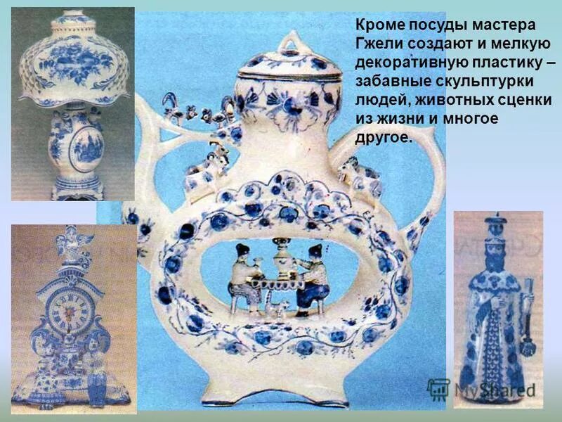 гжель игрушка.