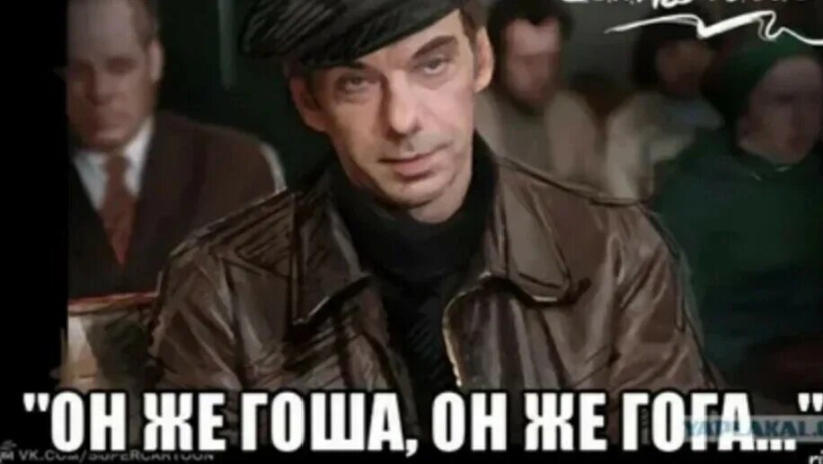 Он же жора он же гога москва слезам не верит. Джентльмены удачи он же памятник. Он же памятник. Кто же его посадит он же памя. Георгий иваныч он же гога.