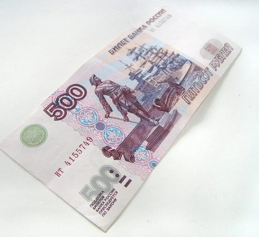 500 рублей информация. 500 Рублей. Купюра 500 рублей. Деньги 500 рублей. Купюра 500р.