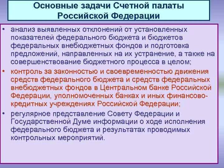Ошибка счетной палаты. Ошибка счетной палаты
