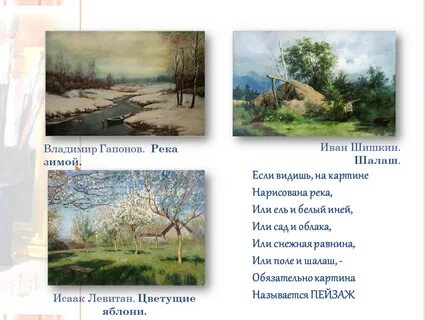 Сочинение по картине цветущие яблони