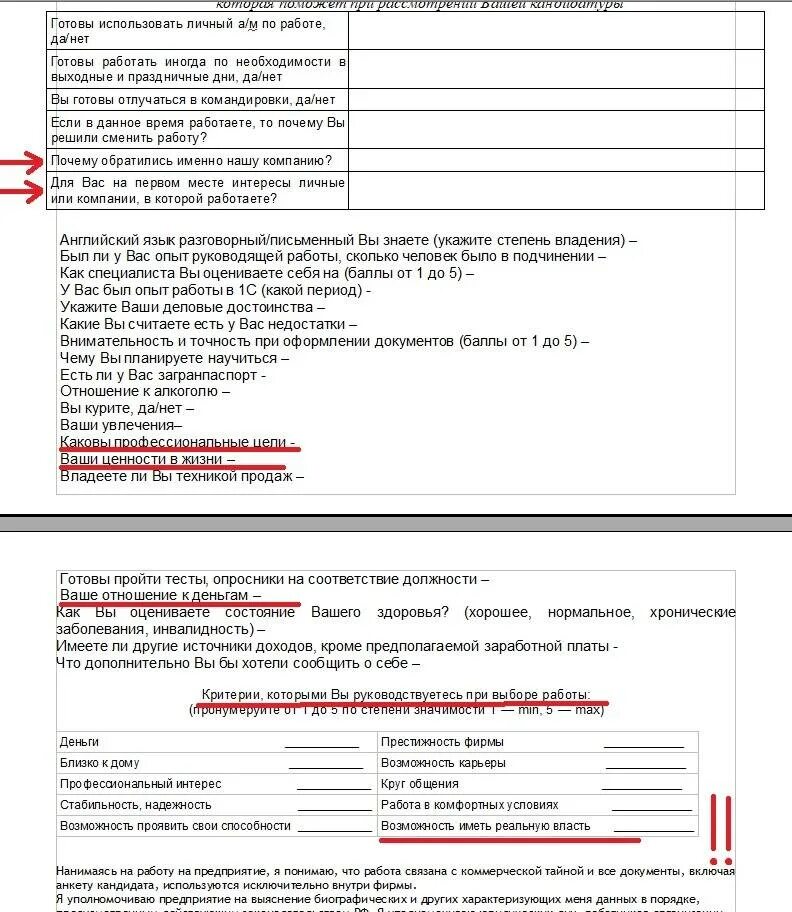 Заинтересовала анкета: найдено 90 картинок