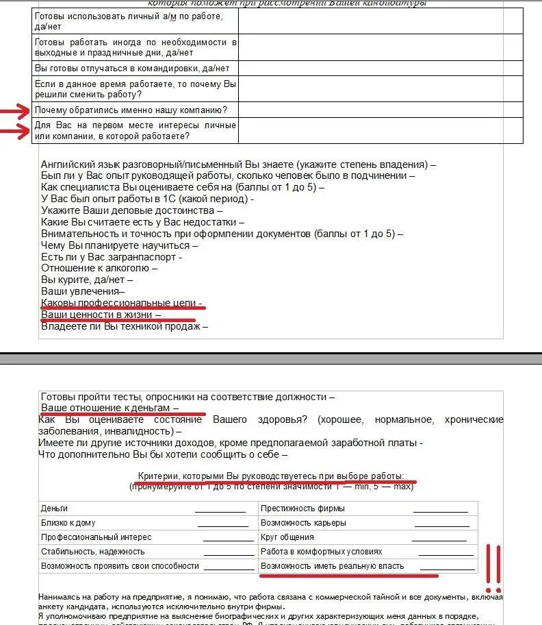 Годы работы в анкете. Анкета опыт работы. Анкета для собеседования. Анкета на работу. Укажите ваш опыт работы анкета.