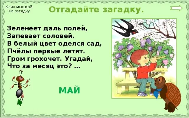 Сидит зеленеет летит загадка ответ. Загадка первый льет второй растет третий зеленеет. Угадай что за загадка кто герой этой сказки 2 летят 1 бежит 48 мух ловит. Дитя, выросшее на полях, запевает при ветре. Загадка. Все смолкло зато в зарослях запел соловей