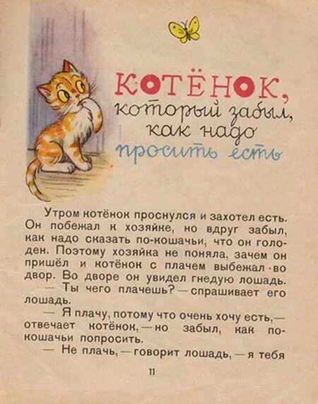 Придумать сказку про кота. Маленькая сказка про кота. Сказка про котика для детей. Рассказ котенок. Смешное произведение 2 класс