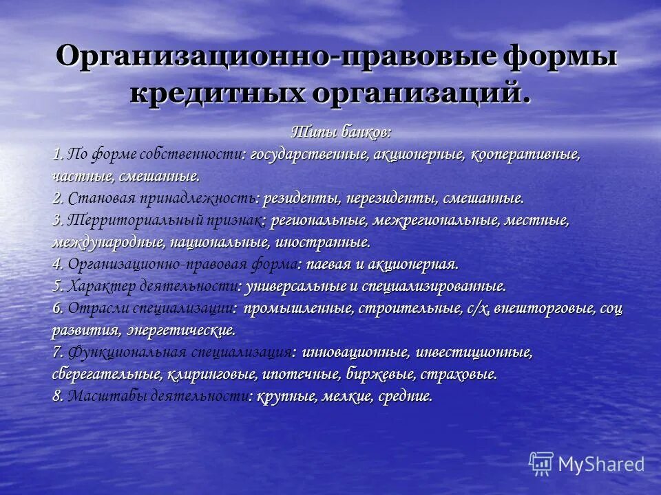 Предприятия различных форм собственности государственные акционерные. Форма собственности и организационно- правовая форма предприятия. Предприятия по форме собственности подразделяются на. Формы организации фирмы. Основная цель предпринимательской деятельности.