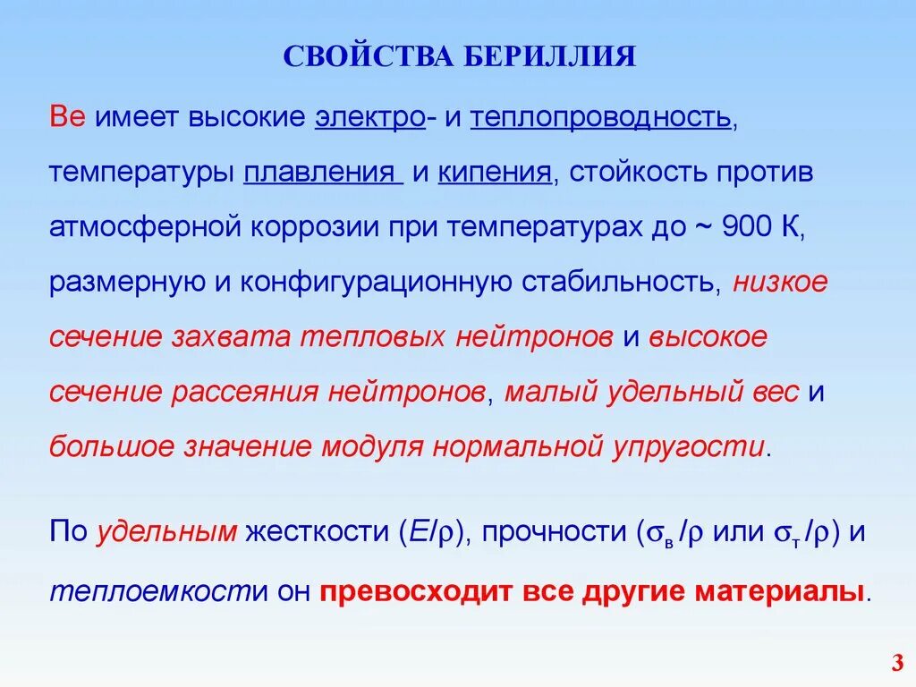 Гидроксид бериллия 3. Характеристика бериллия. Химические свойства бериллия. Свойства бериллия. Белилий характеристика.