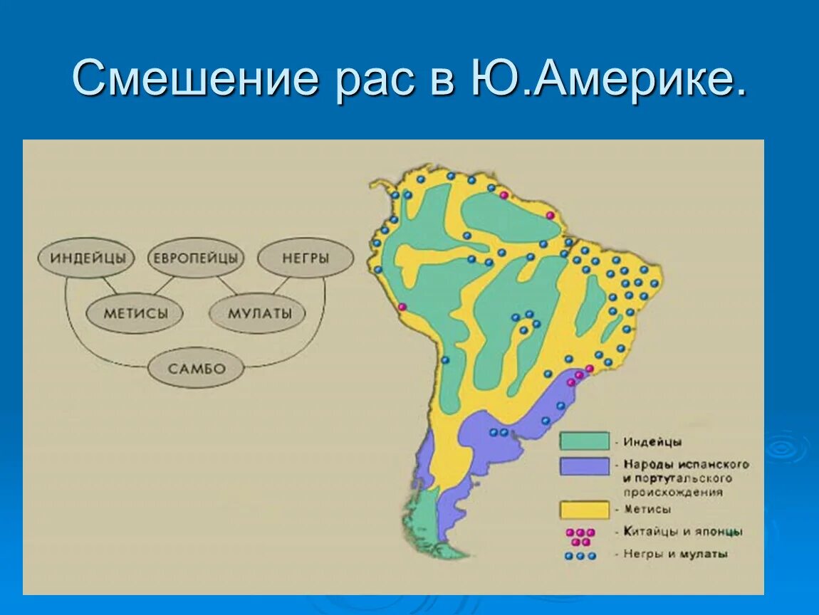 Этнический состав населения Южной Америки на карте. Этнический состав Латинской Америки карта. Карта плотности населения Латинской Америки. Расовый состав Южной Америки карта.