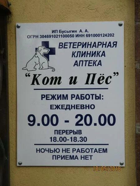 кот и пес режим работы. роял канин реклама. кот и пес магазин. ветеринарная клиника кот и пес кимры. пёс и кот приют в череповце.